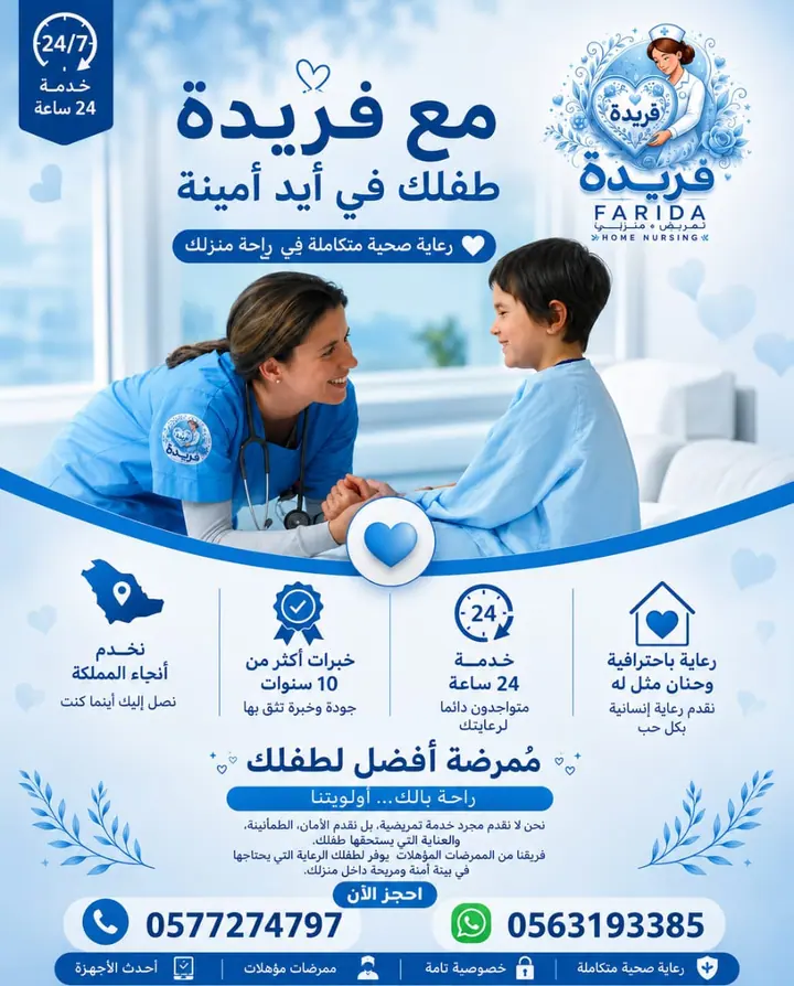 مادة تعريفية عن خدمات فريدة للرعاية والتمريض المنزلي 9