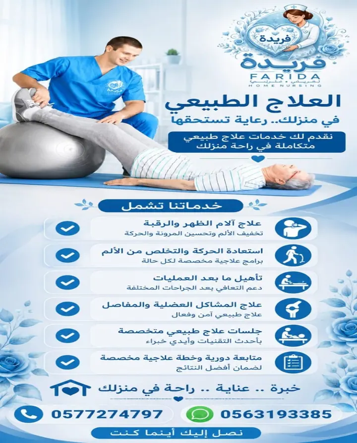 جلسة علاج طبيعي منزلية
