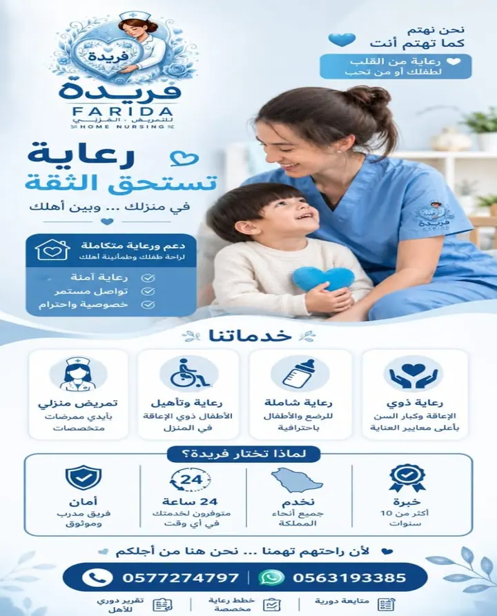 مادة تعريفية عن خدمات فريدة للرعاية والتمريض المنزلي 13