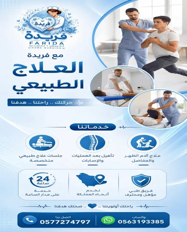 مادة تعريفية عن خدمات فريدة للرعاية والتمريض المنزلي 15