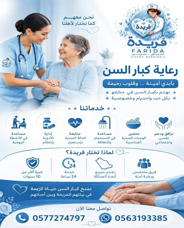 ممرضة تساعد سيدة كبيرة في السن داخل المنزل