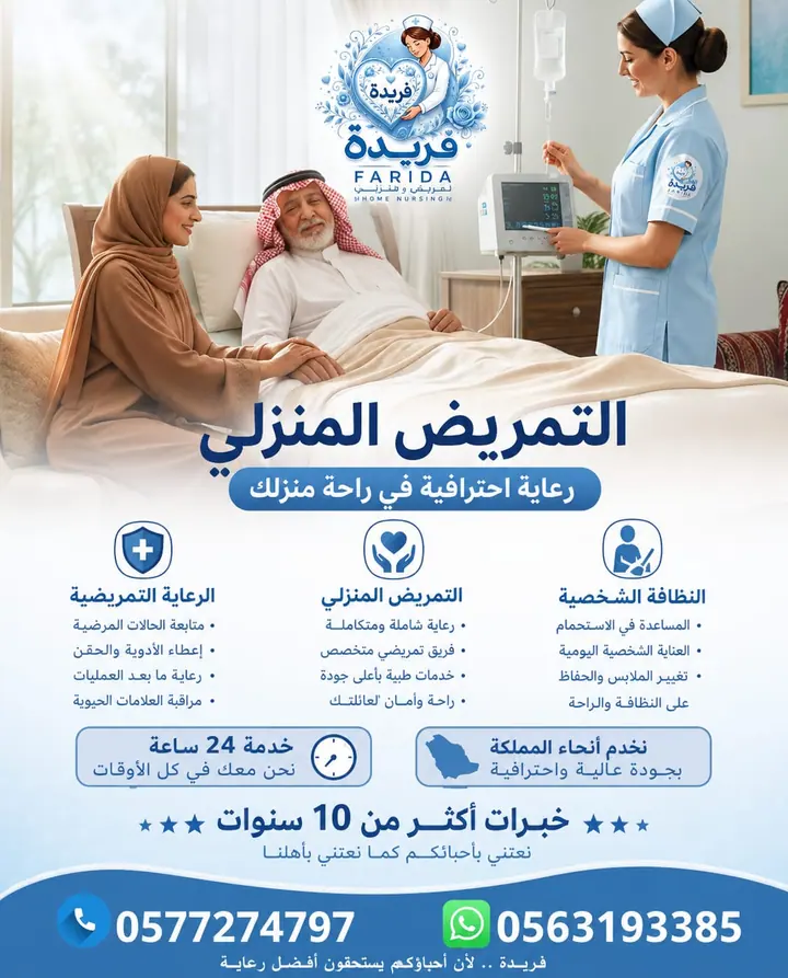 مادة تعريفية عن خدمات فريدة للرعاية والتمريض المنزلي 18