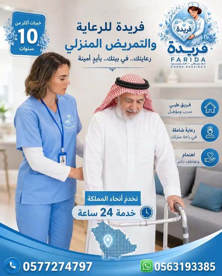 مادة تعريفية عن خدمات فريدة للرعاية والتمريض المنزلي 19