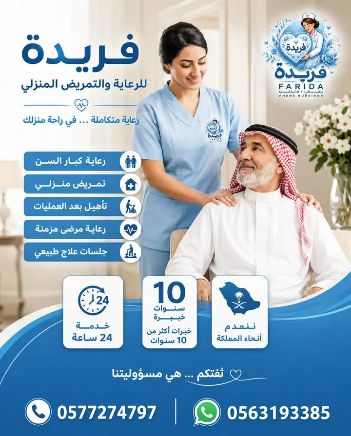 مادة تعريفية عن خدمات فريدة للرعاية والتمريض المنزلي 23
