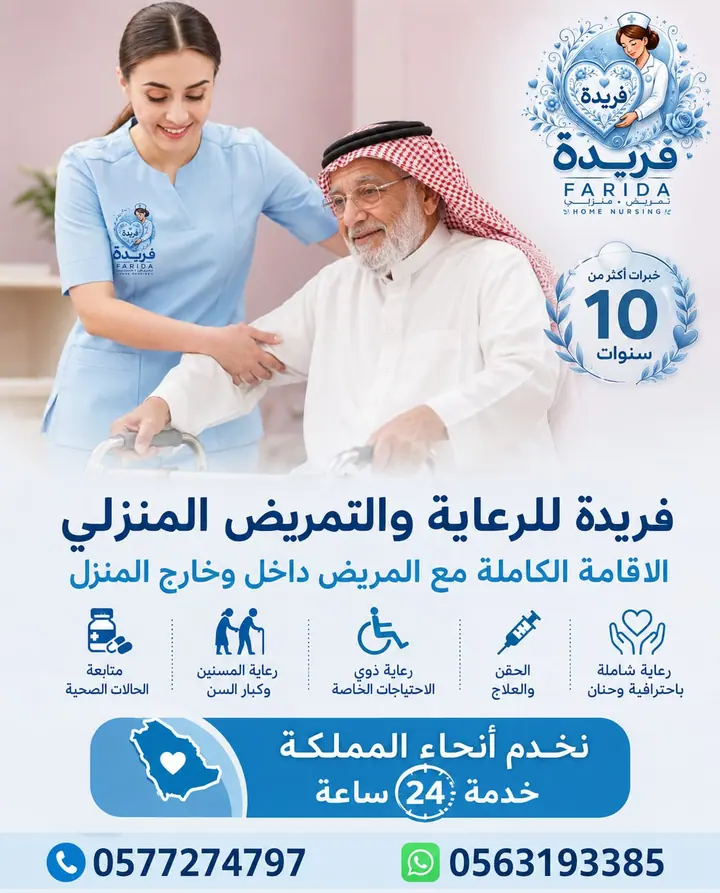 مادة تعريفية عن خدمات فريدة للرعاية والتمريض المنزلي 27