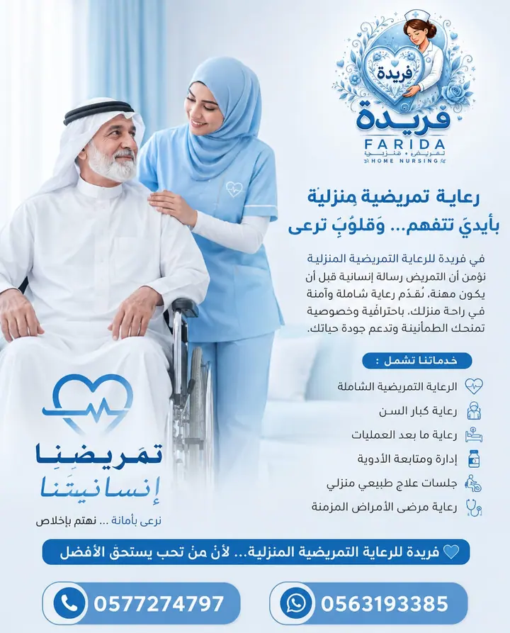 مادة تعريفية عن خدمات فريدة للرعاية والتمريض المنزلي 28