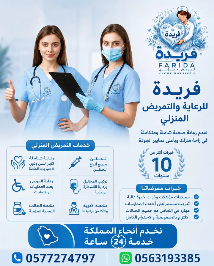 مادة تعريفية عن خدمات فريدة للرعاية والتمريض المنزلي 30