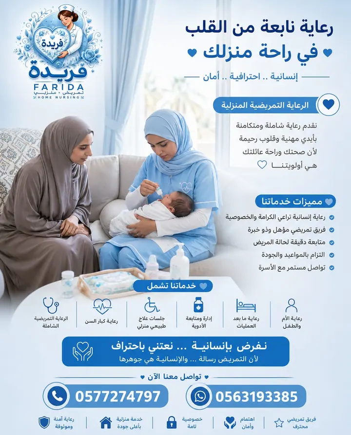 مادة تعريفية عن خدمات فريدة للرعاية والتمريض المنزلي 32