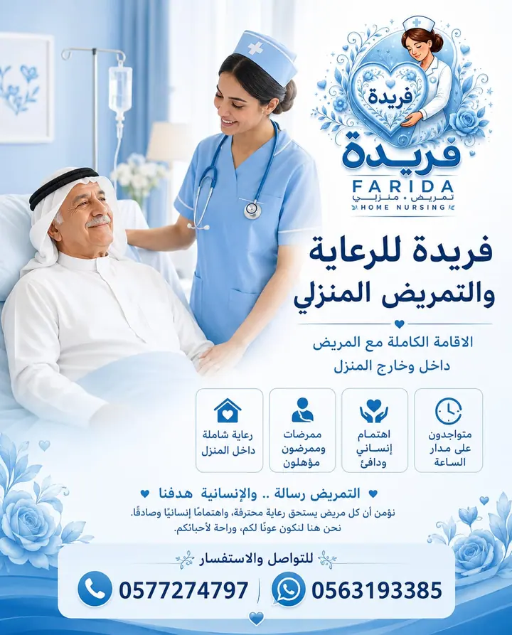 ممرضة تقدم الرعاية المنزلية لمريض كبير في السن