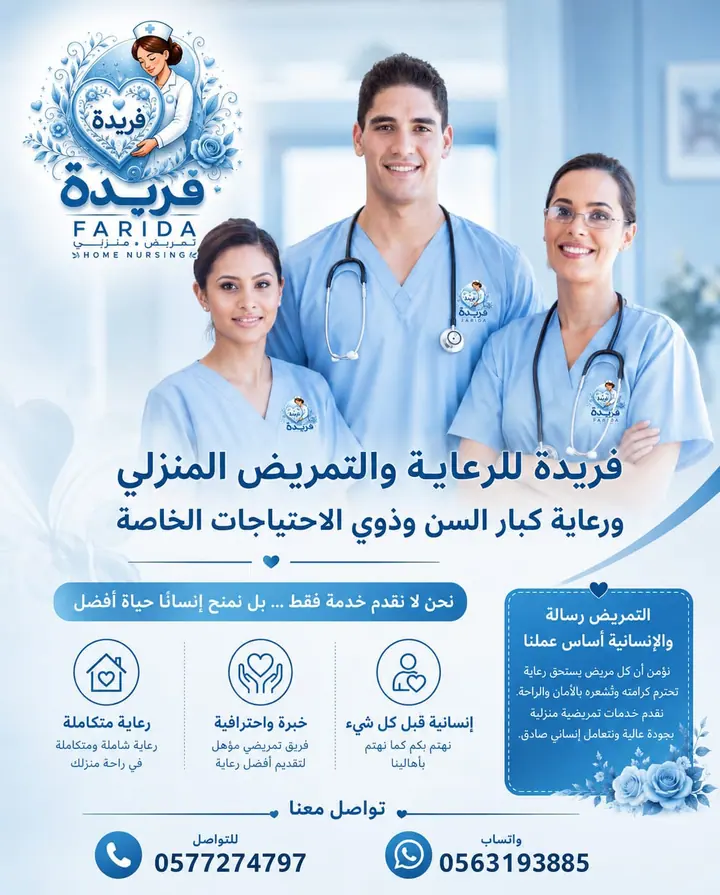 مادة تعريفية عن خدمات فريدة للرعاية والتمريض المنزلي 36