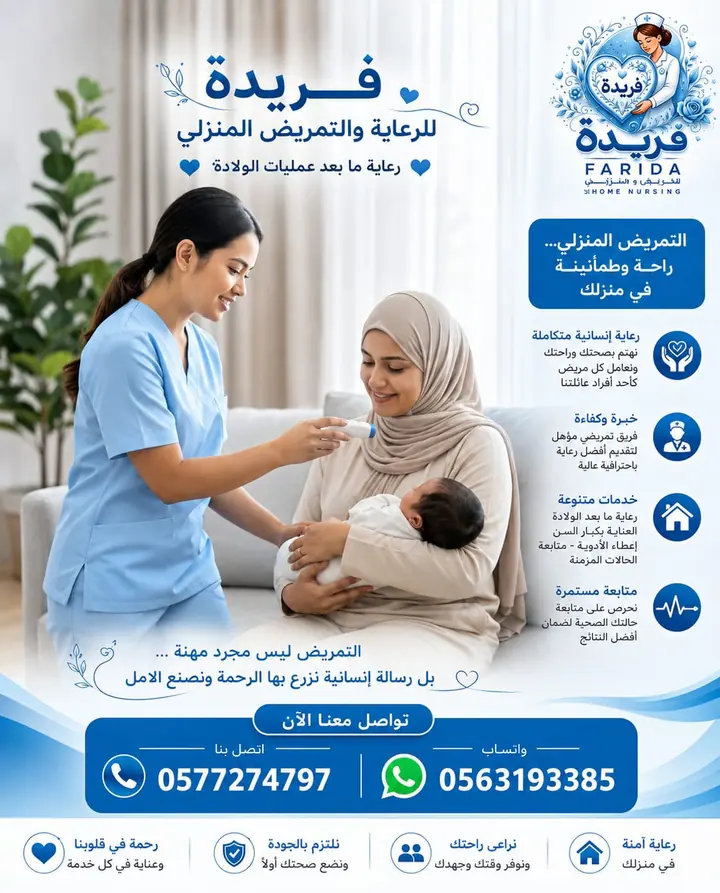 مادة تعريفية عن خدمات فريدة للرعاية والتمريض المنزلي 37