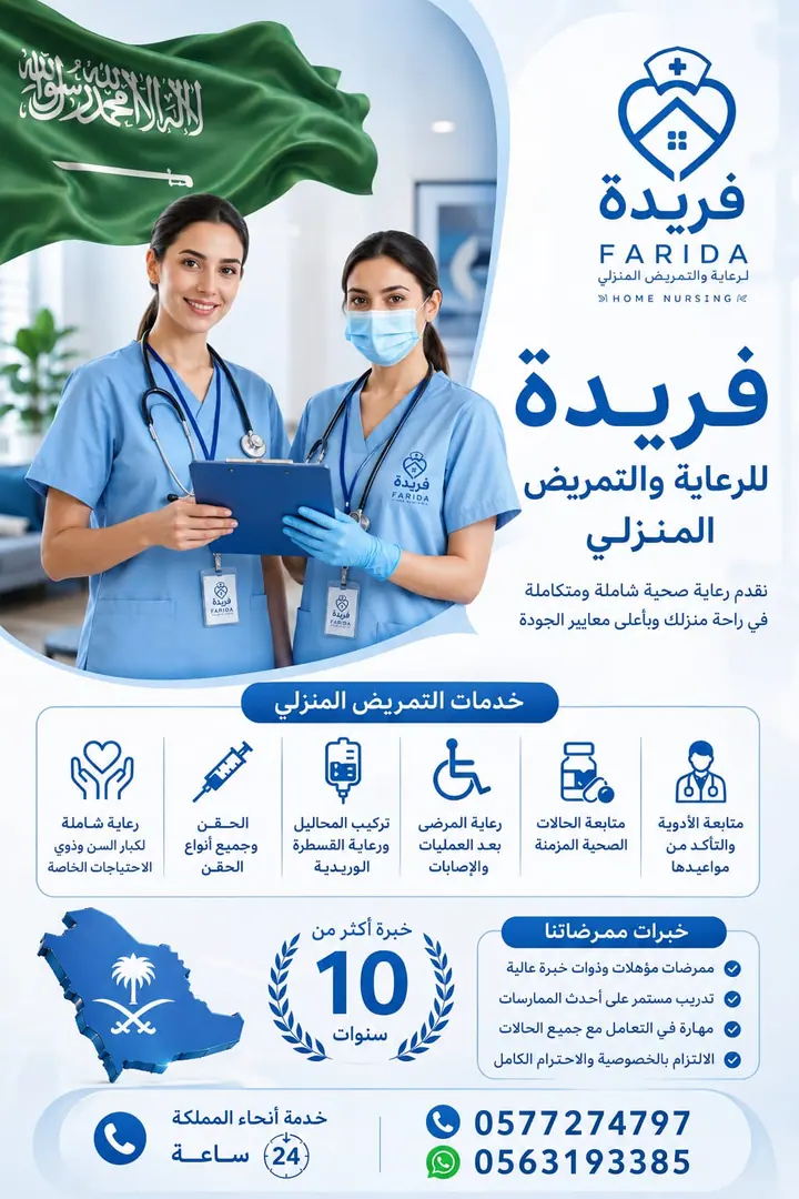 مادة تعريفية عن خدمات فريدة للرعاية والتمريض المنزلي 38