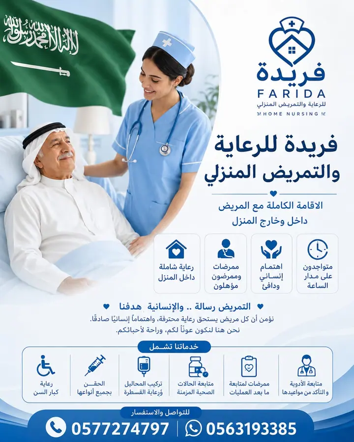 مادة تعريفية عن خدمات فريدة للرعاية والتمريض المنزلي 39