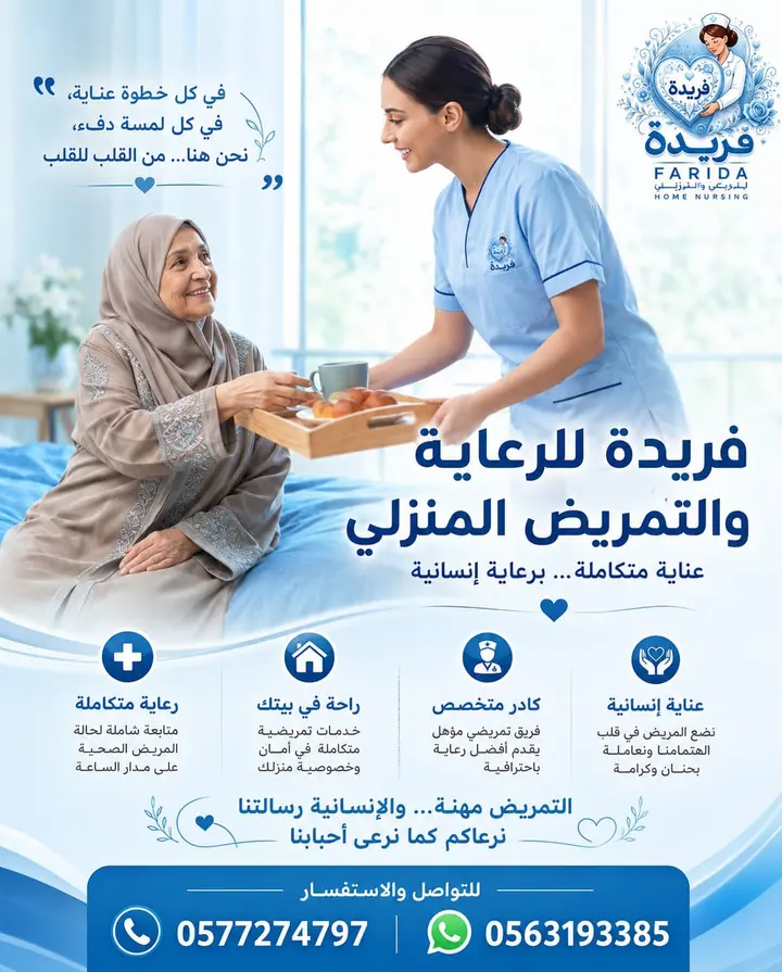 مادة تعريفية عن خدمات فريدة للرعاية والتمريض المنزلي 40